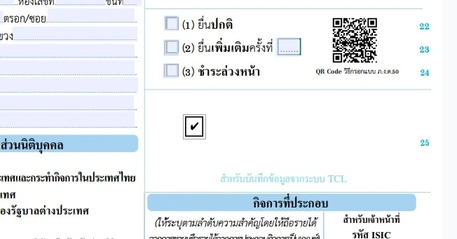 ตัวอย่างเครื่องมือเอกสารใน EaseUS PDF Editor 2