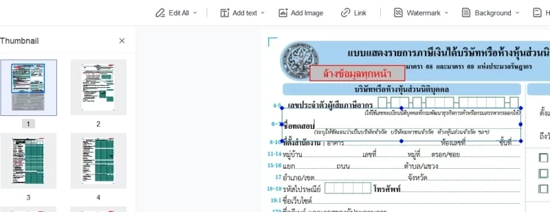 ตัวอย่างเครื่องมือเอกสารใน EaseUS PDF Editor 3